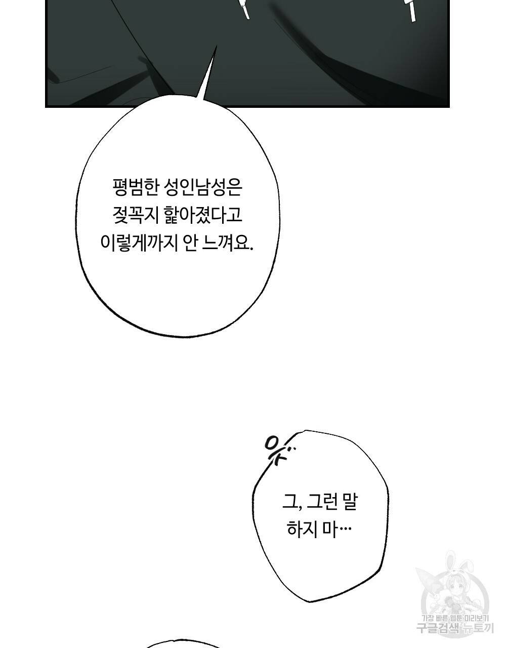 월간 가슴 교육받는 선생님 2화 29