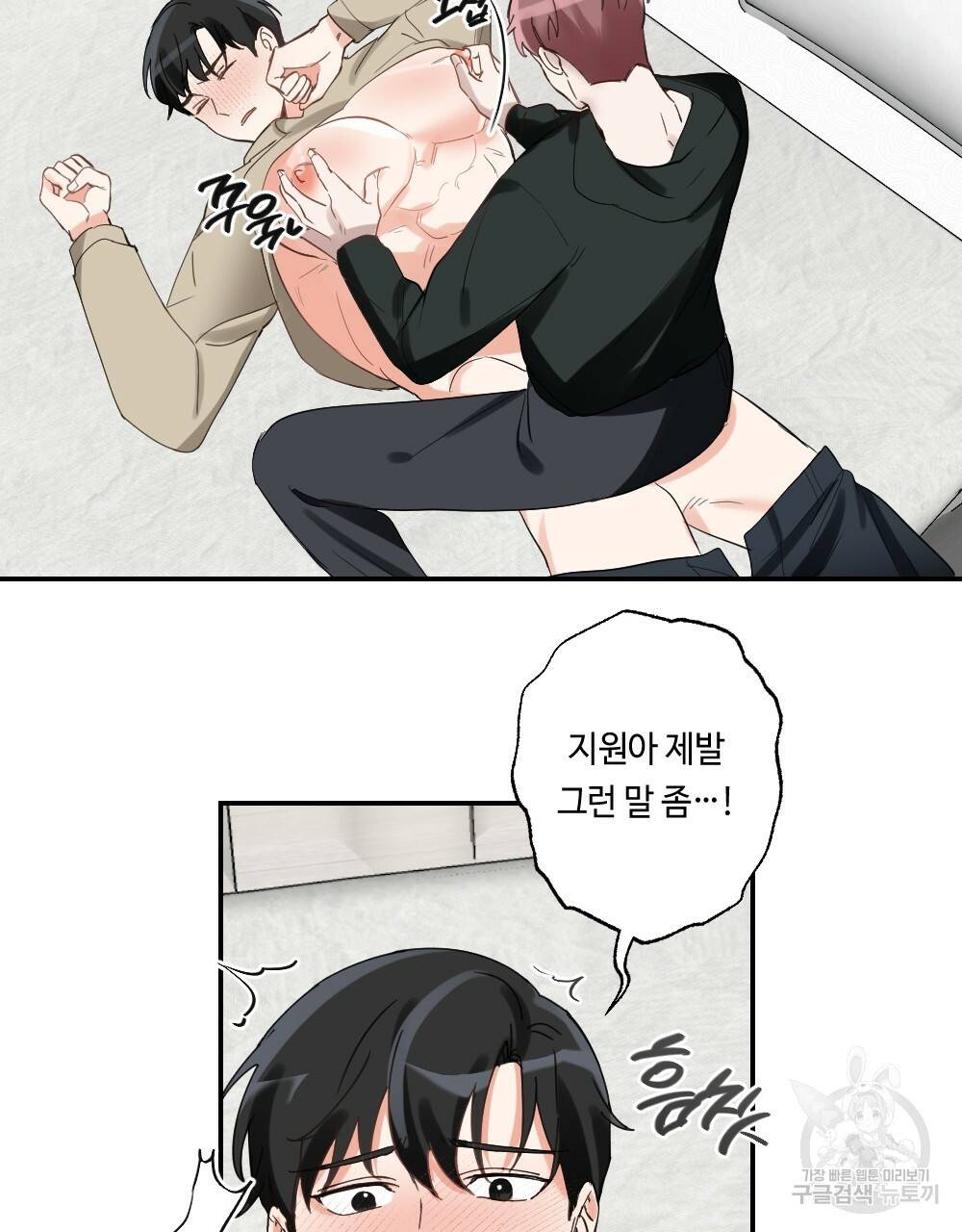 월간 가슴 교육받는 선생님 2화 31