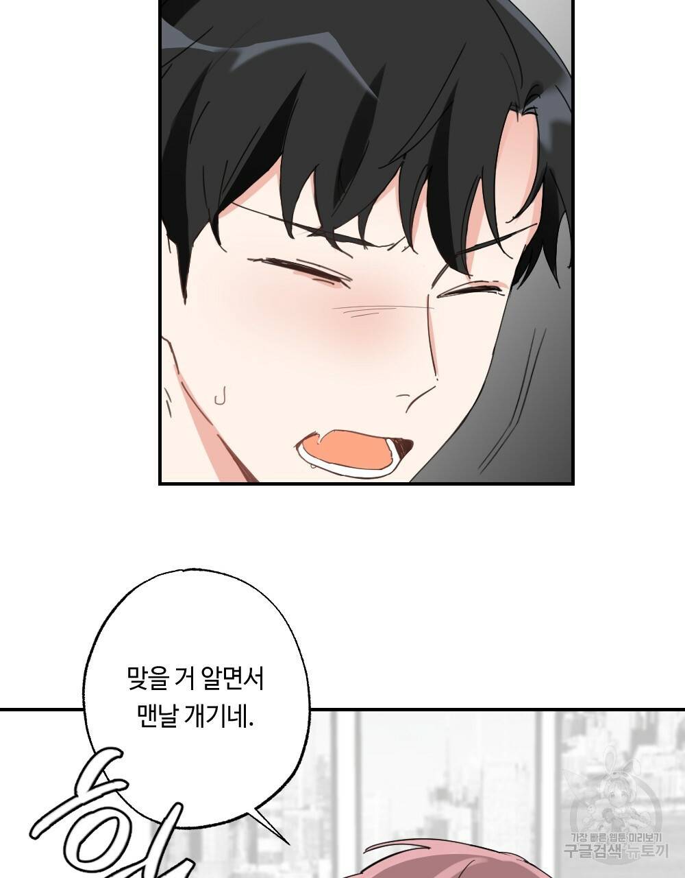 월간 가슴 교육받는 선생님 2화 35
