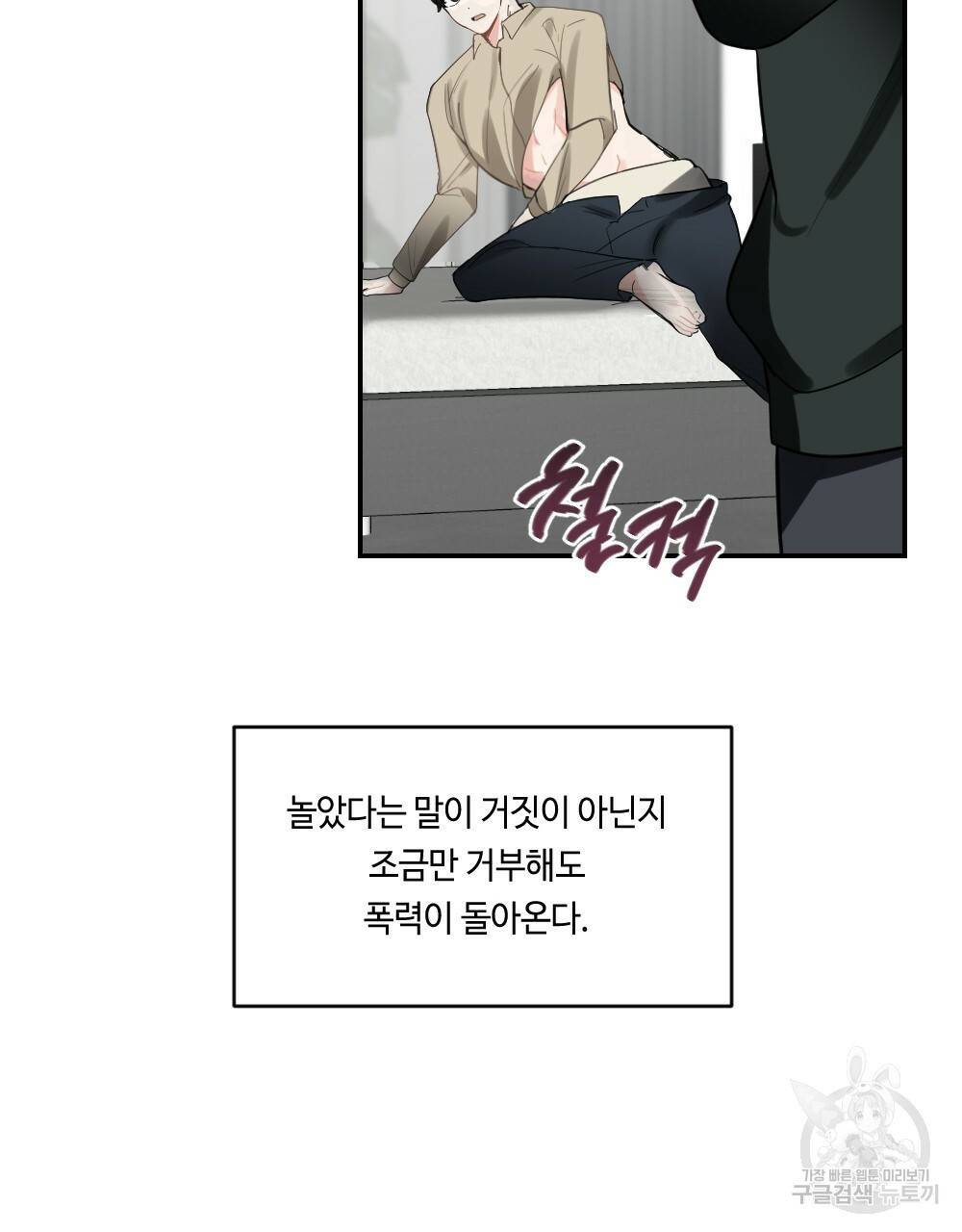월간 가슴 교육받는 선생님 2화 41