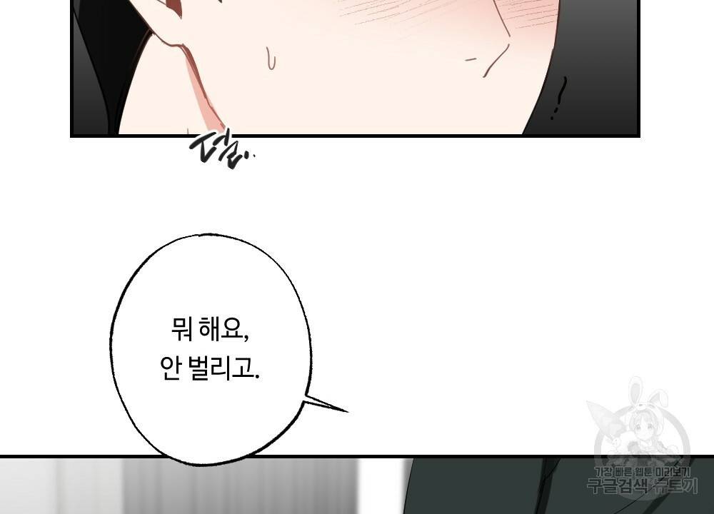월간 가슴 교육받는 선생님 2화 44