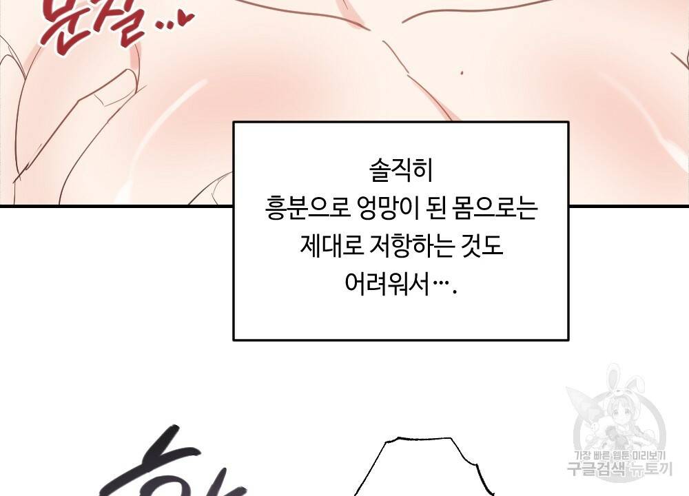 월간 가슴 교육받는 선생님 2화 50