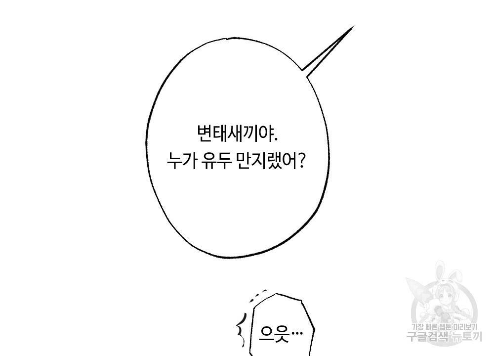 월간 가슴 교육받는 선생님 2화 52