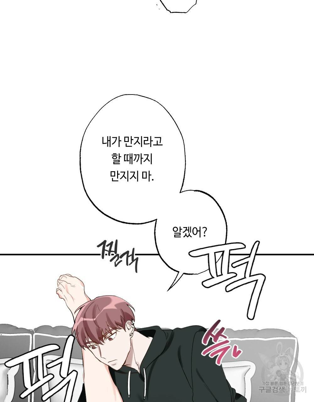 월간 가슴 교육받는 선생님 2화 53