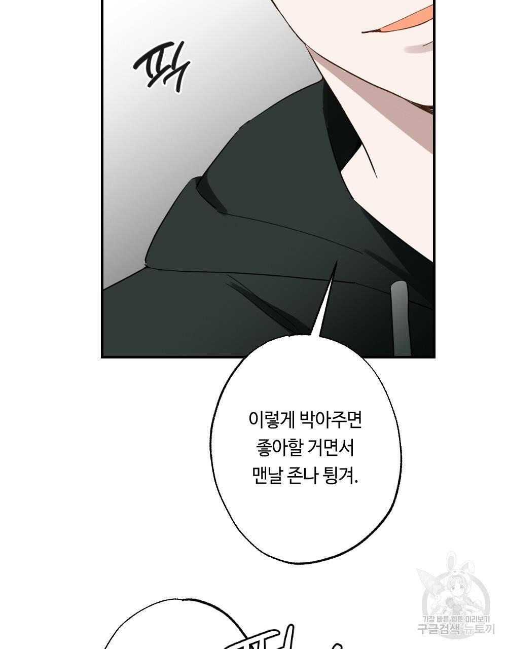 월간 가슴 교육받는 선생님 2화 59