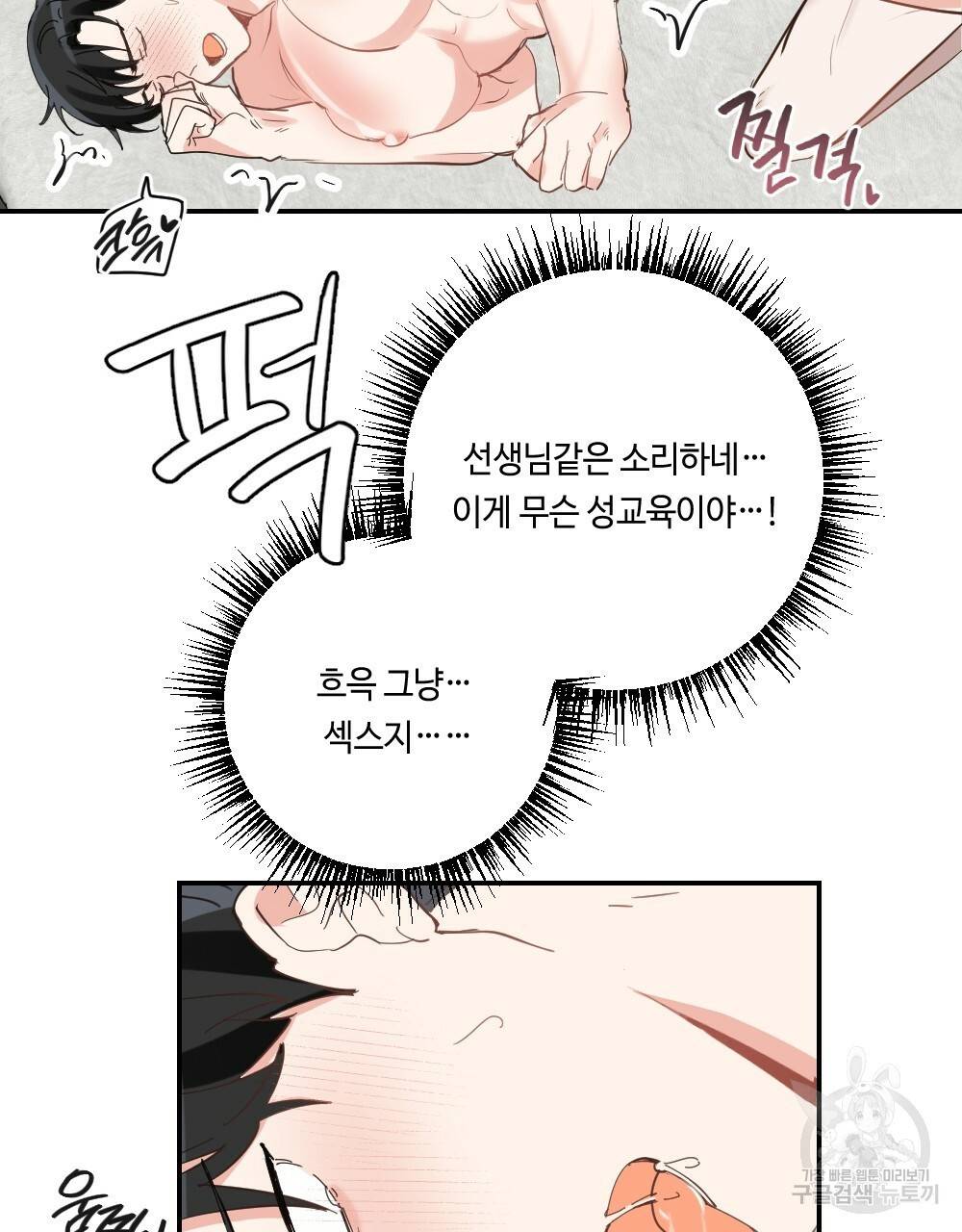 월간 가슴 교육받는 선생님 2화 61