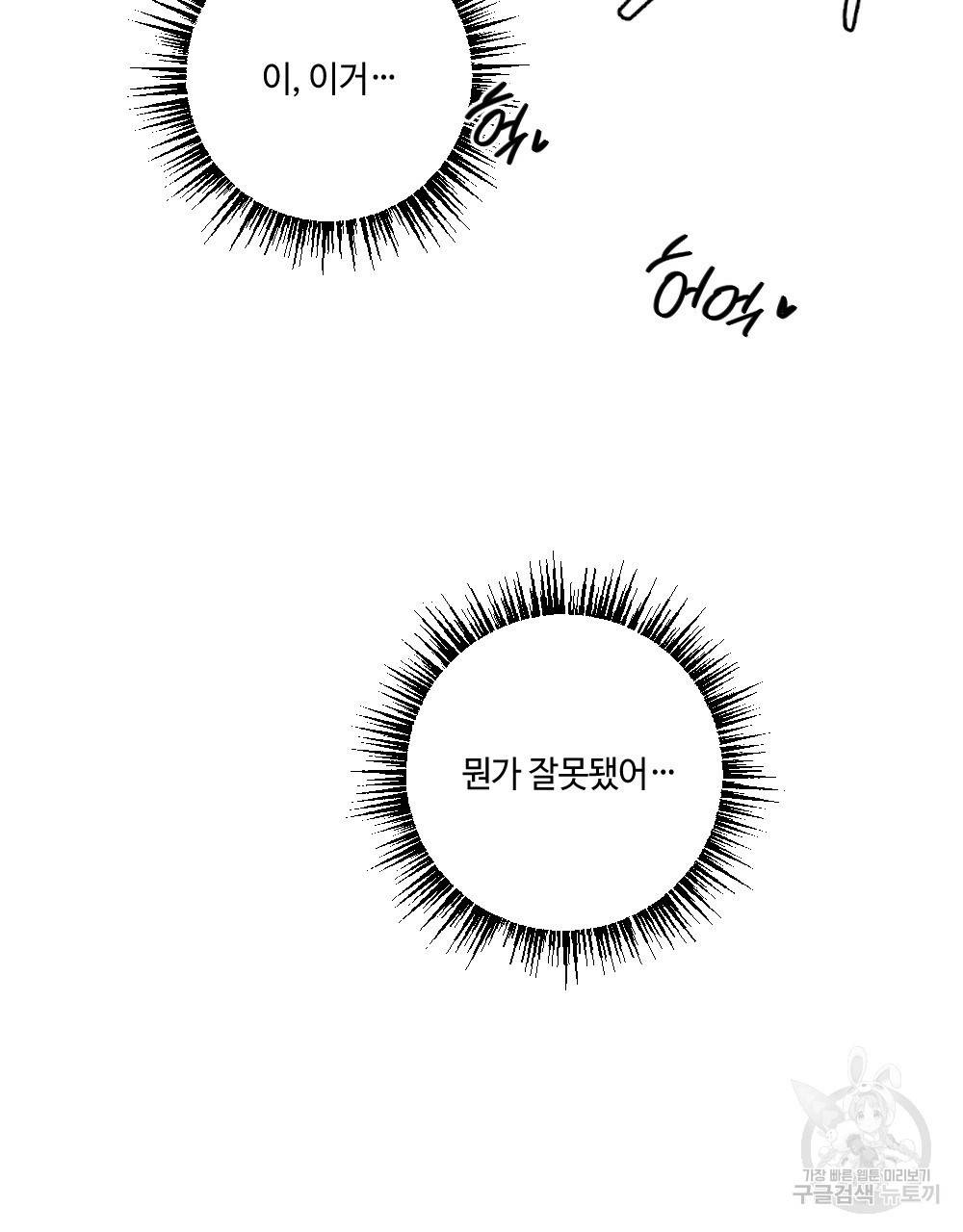월간 가슴 교육받는 선생님 2화 63