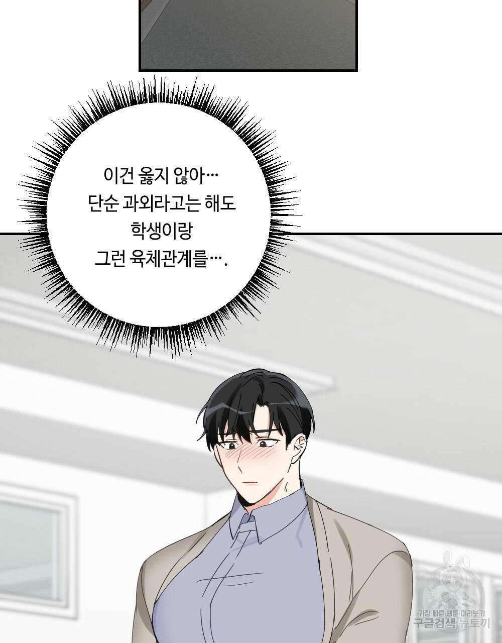 월간 가슴 교육받는 선생님 2화 65