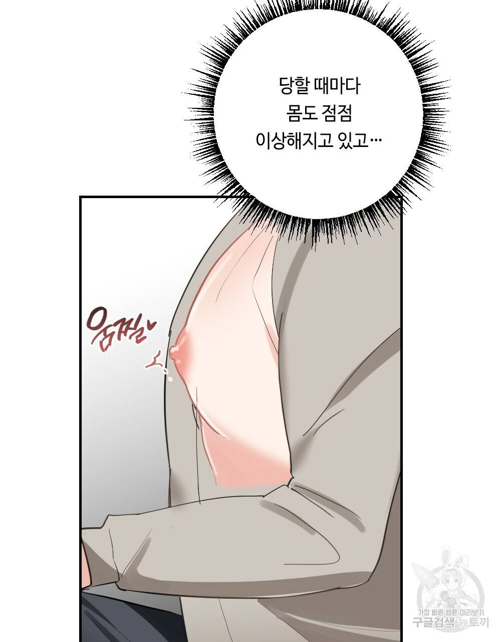 월간 가슴 교육받는 선생님 2화 67