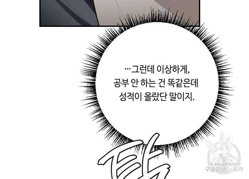 월간 가슴 교육받는 선생님 2화 68
