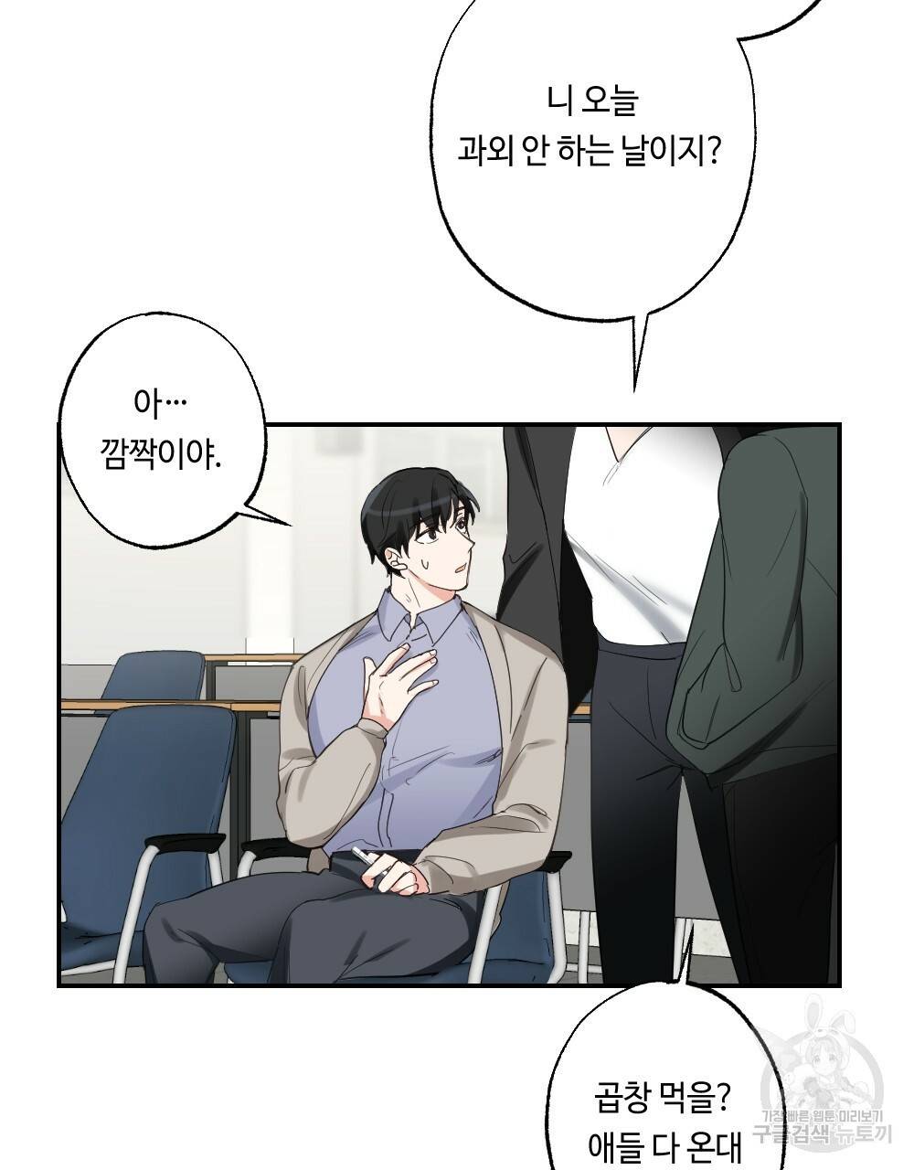 월간 가슴 교육받는 선생님 2화 71