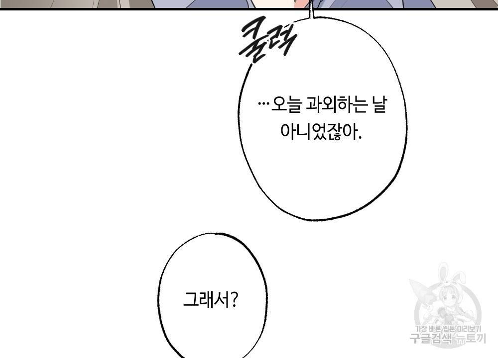월간 가슴 교육받는 선생님 2화 82