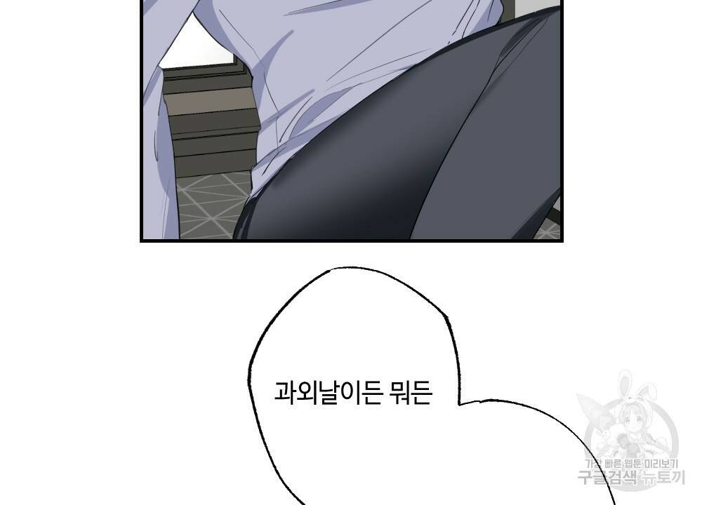 월간 가슴 교육받는 선생님 2화 84