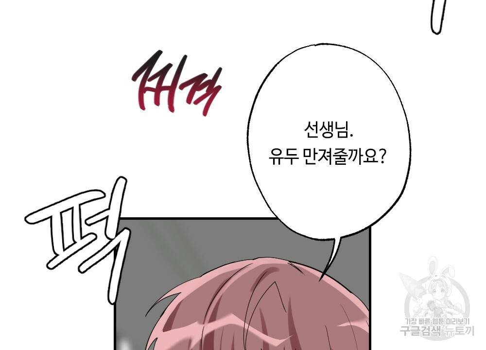 월간 가슴 교육받는 선생님 2화 96