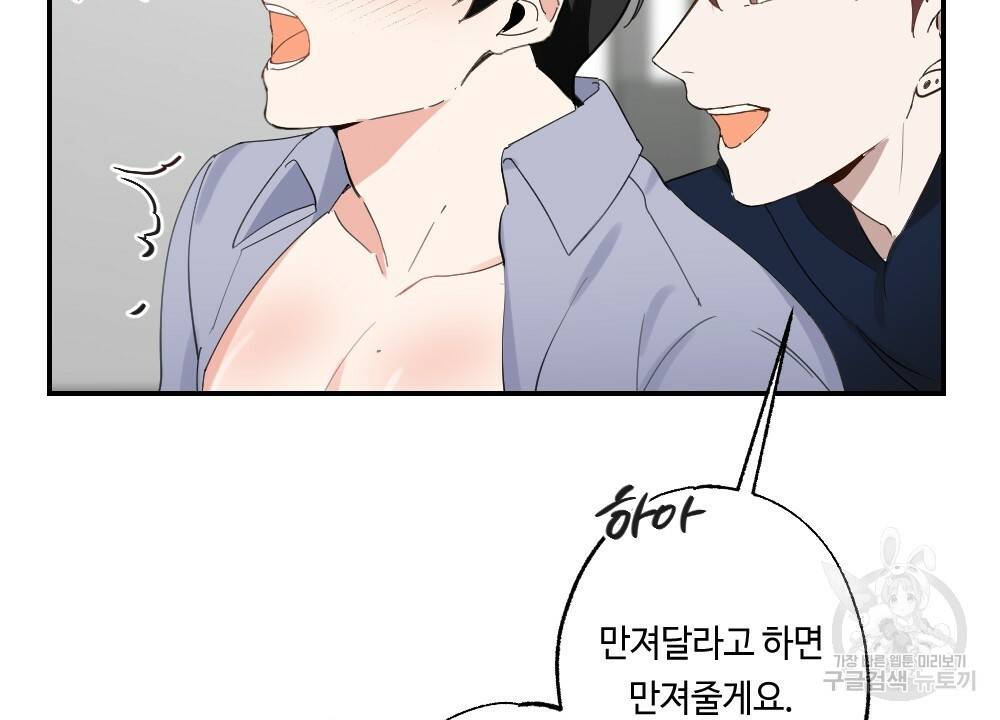 월간 가슴 교육받는 선생님 2화 98