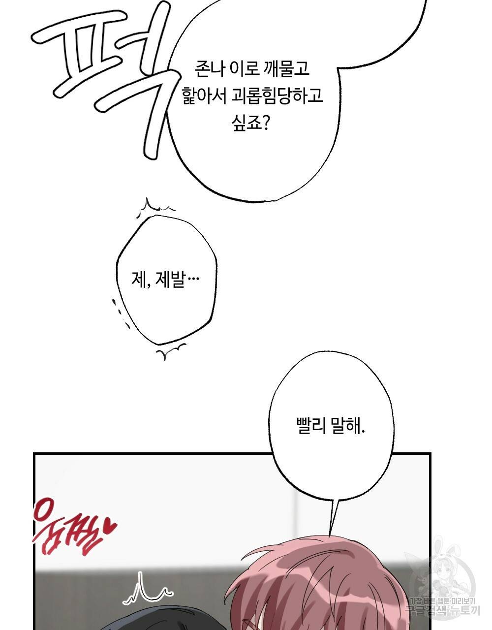 월간 가슴 교육받는 선생님 2화 99