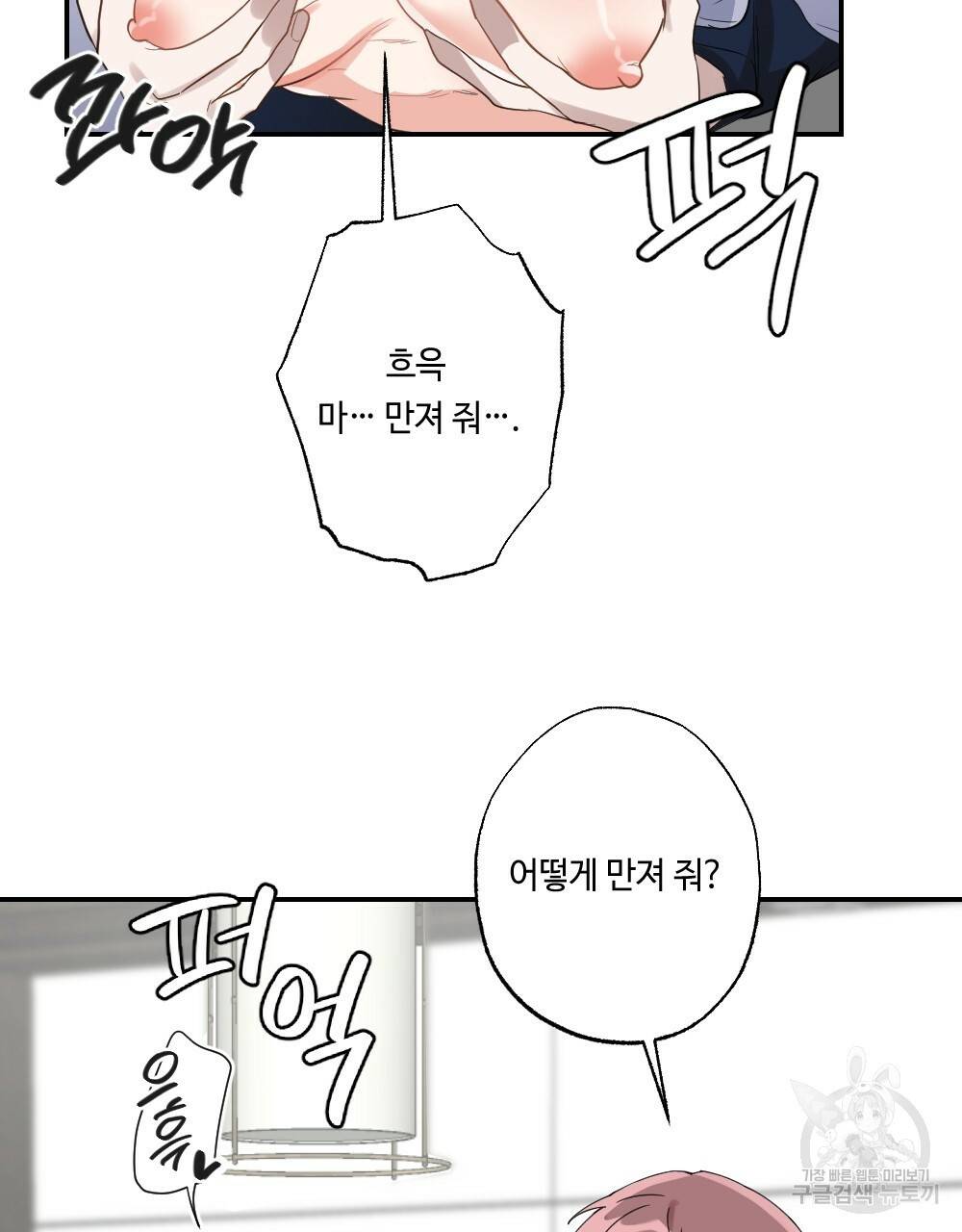 월간 가슴 교육받는 선생님 2화 101