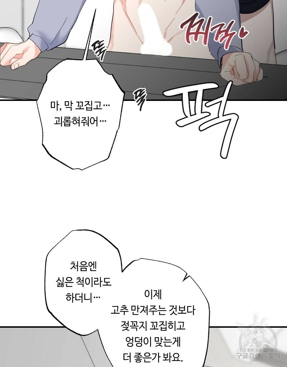 월간 가슴 교육받는 선생님 2화 103