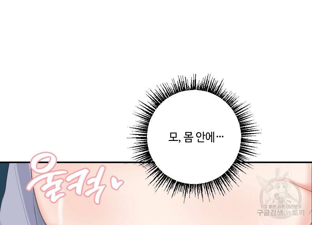 월간 가슴 교육받는 선생님 2화 110