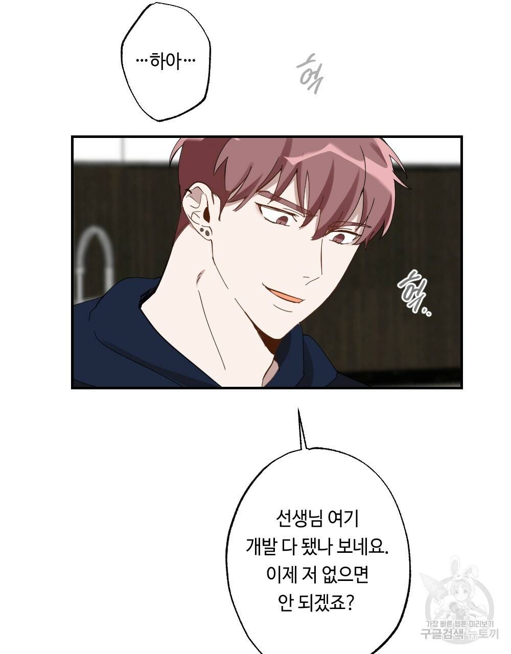 월간 가슴 교육받는 선생님 2화 113