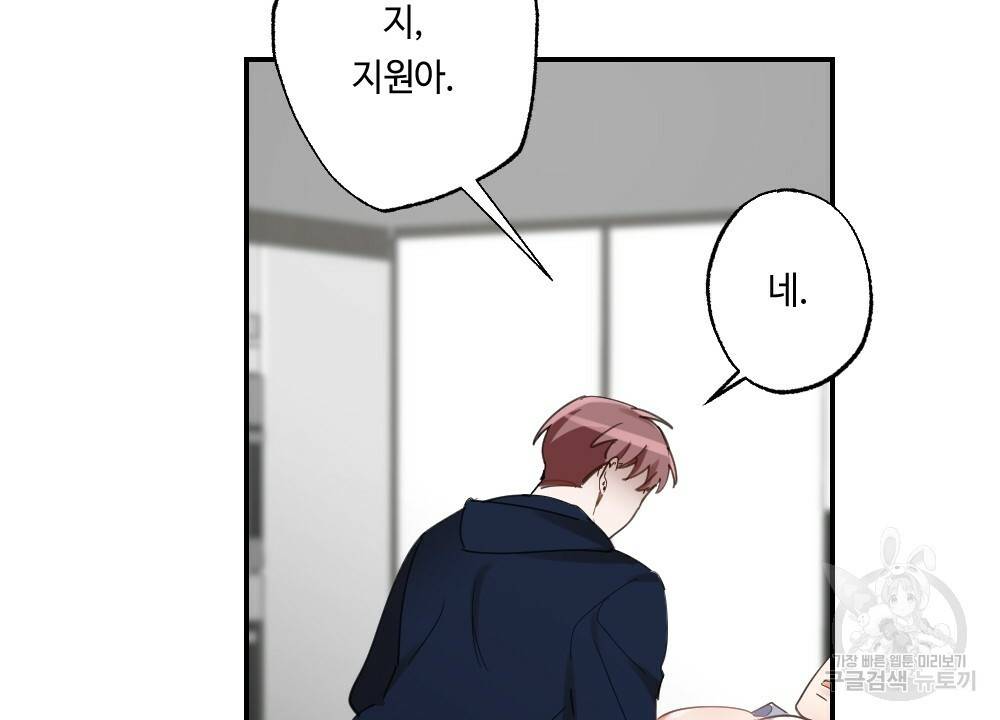 월간 가슴 교육받는 선생님 2화 116