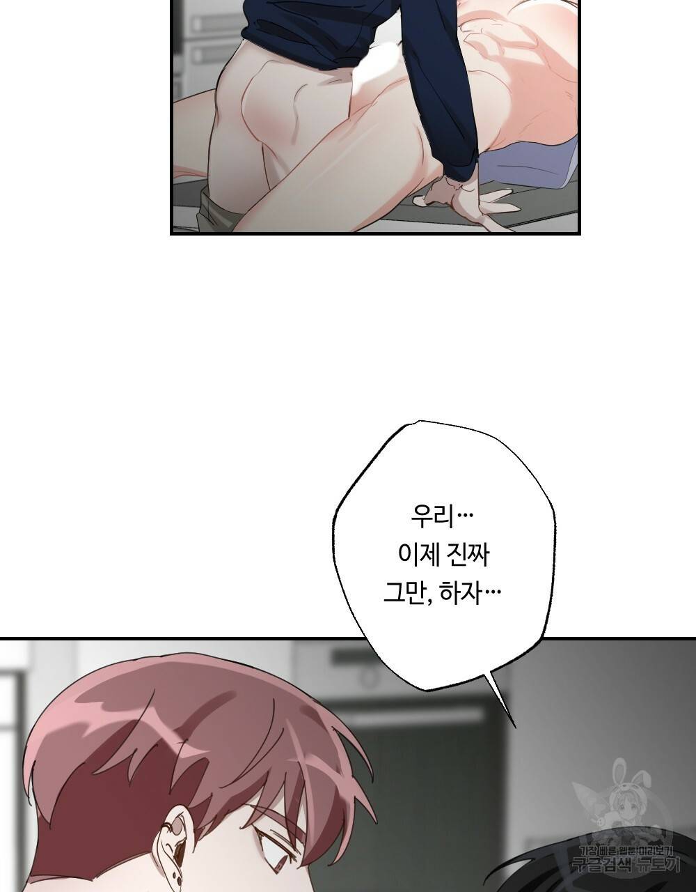 월간 가슴 교육받는 선생님 2화 117