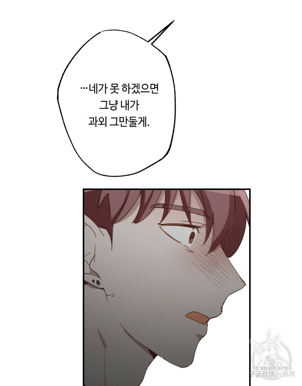 월간 가슴 교육받는 선생님 2화 119