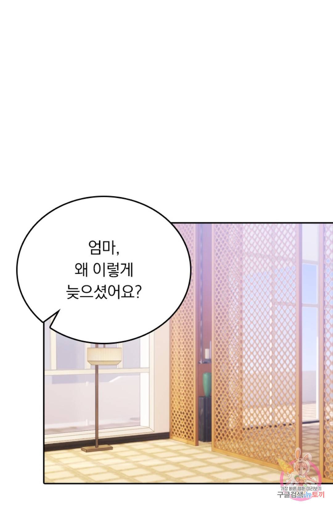 우리 아빠가 대표님 이래요 9화 1