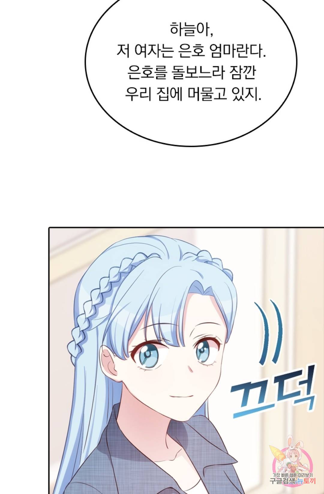 우리 아빠가 대표님 이래요 9화 6