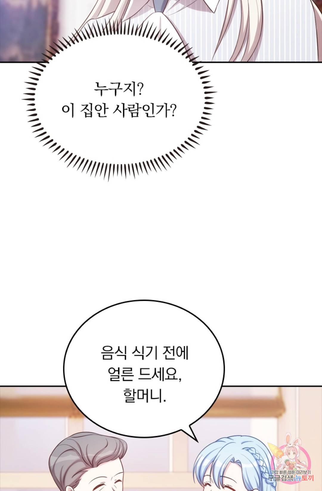 우리 아빠가 대표님 이래요 9화 8