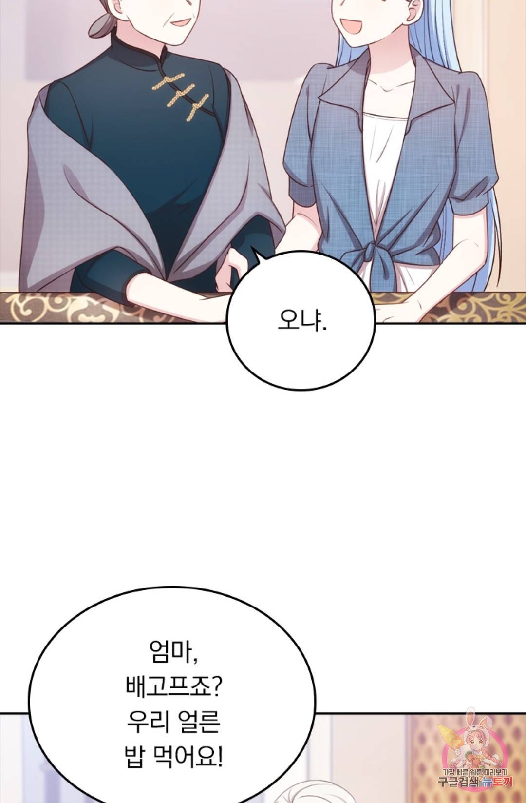 우리 아빠가 대표님 이래요 9화 9