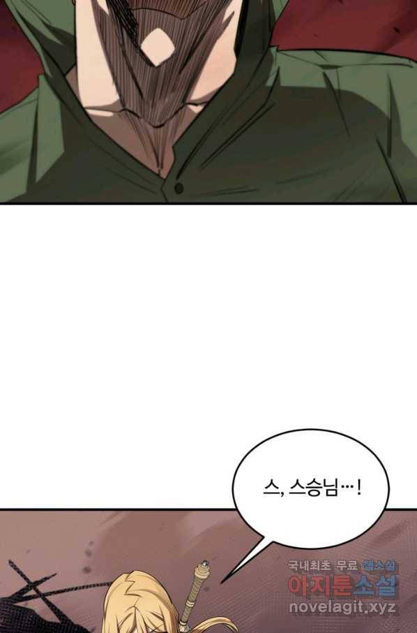 먹을수록 강해짐 59화 2