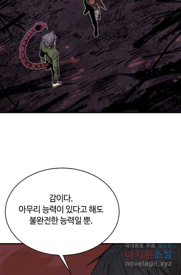 먹을수록 강해짐 59화 5