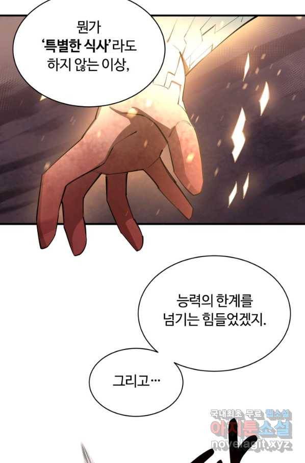 먹을수록 강해짐 59화 7