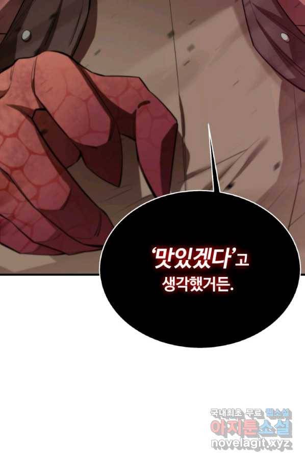 먹을수록 강해짐 59화 16