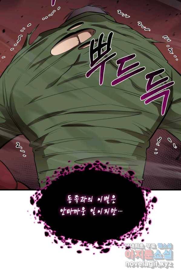 먹을수록 강해짐 59화 20