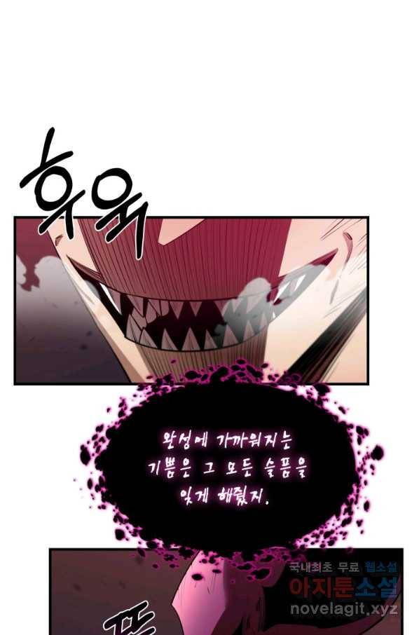 먹을수록 강해짐 59화 21