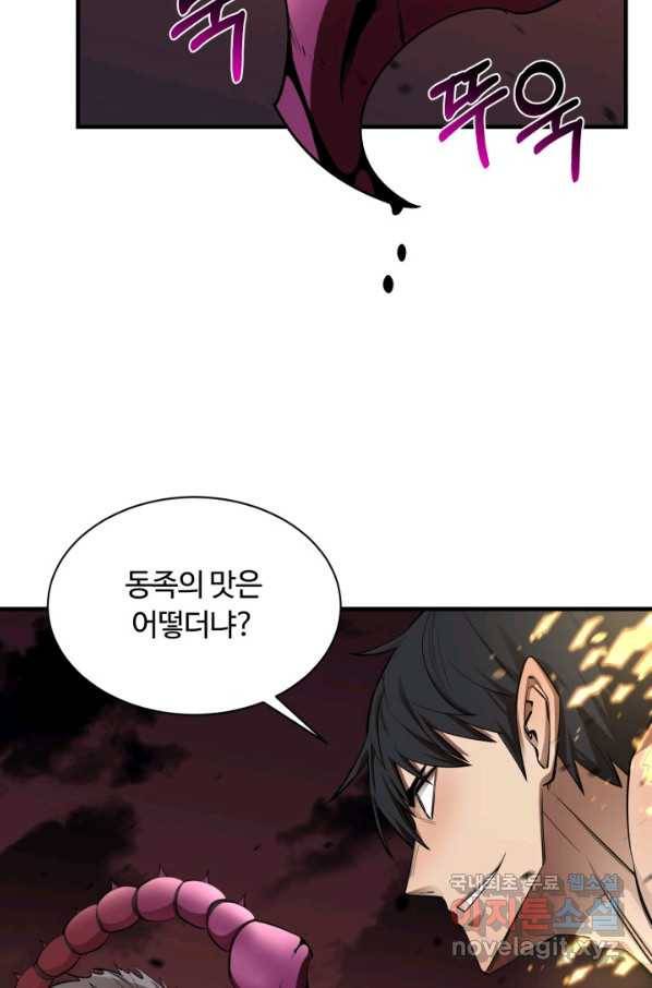 먹을수록 강해짐 59화 22