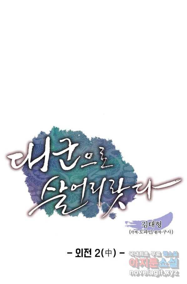 대군으로 살어리랏다 외전2화(중편) 1