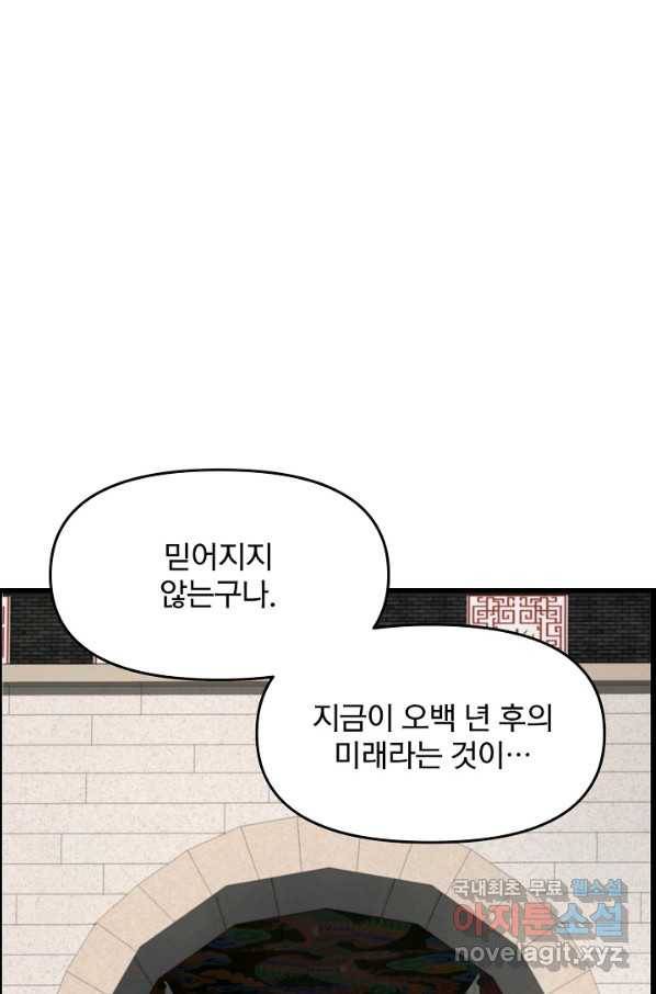 대군으로 살어리랏다 외전2화(중편) 2