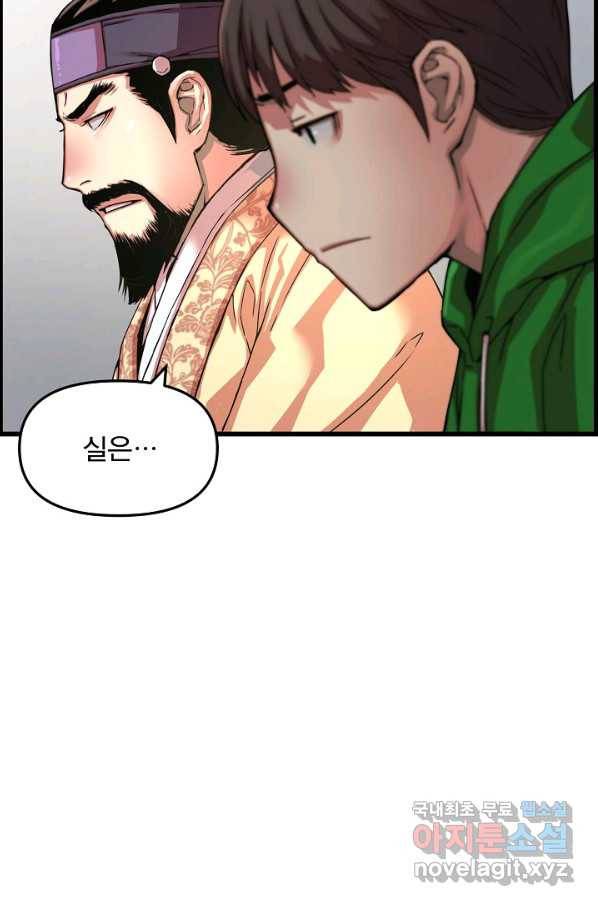 대군으로 살어리랏다 외전2화(중편) 11