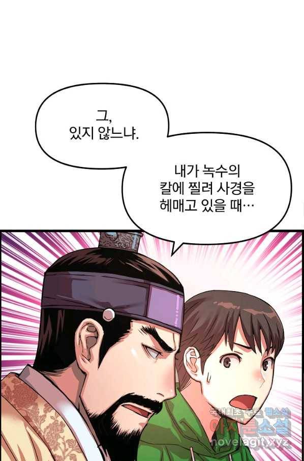 대군으로 살어리랏다 외전2화(중편) 13