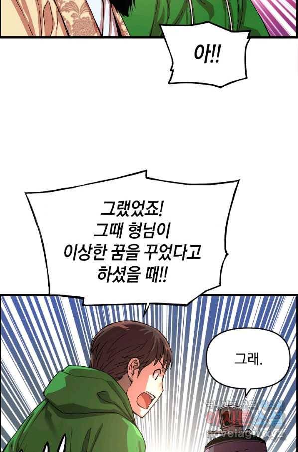 대군으로 살어리랏다 외전2화(중편) 14