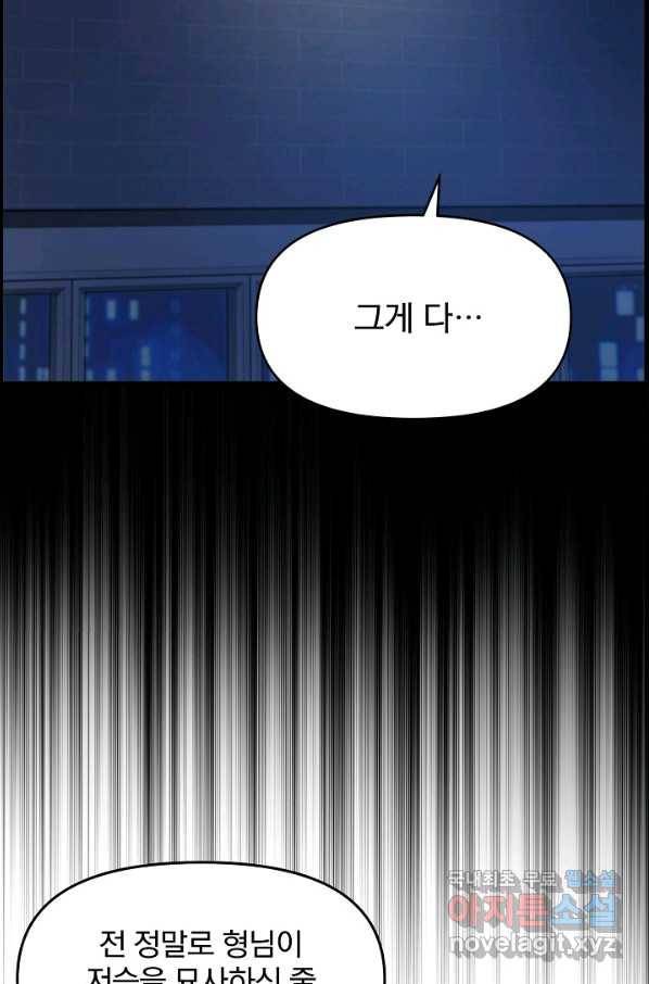 대군으로 살어리랏다 외전2화(중편) 19