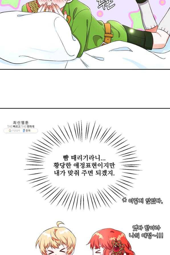 그 영애가 소꿉친구를 피하는 이유 29화 2