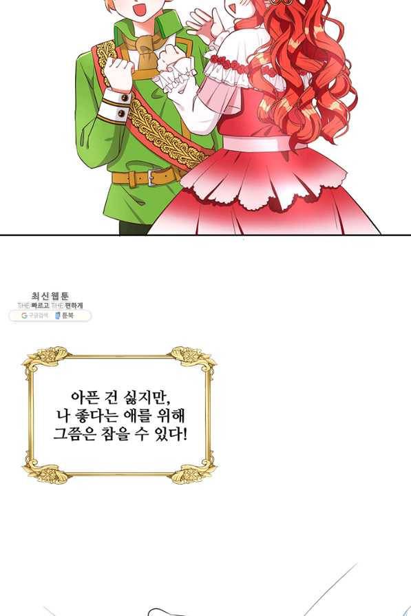 그 영애가 소꿉친구를 피하는 이유 29화 3