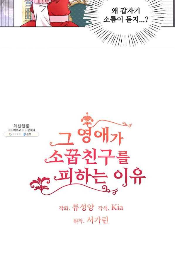 그 영애가 소꿉친구를 피하는 이유 29화 6
