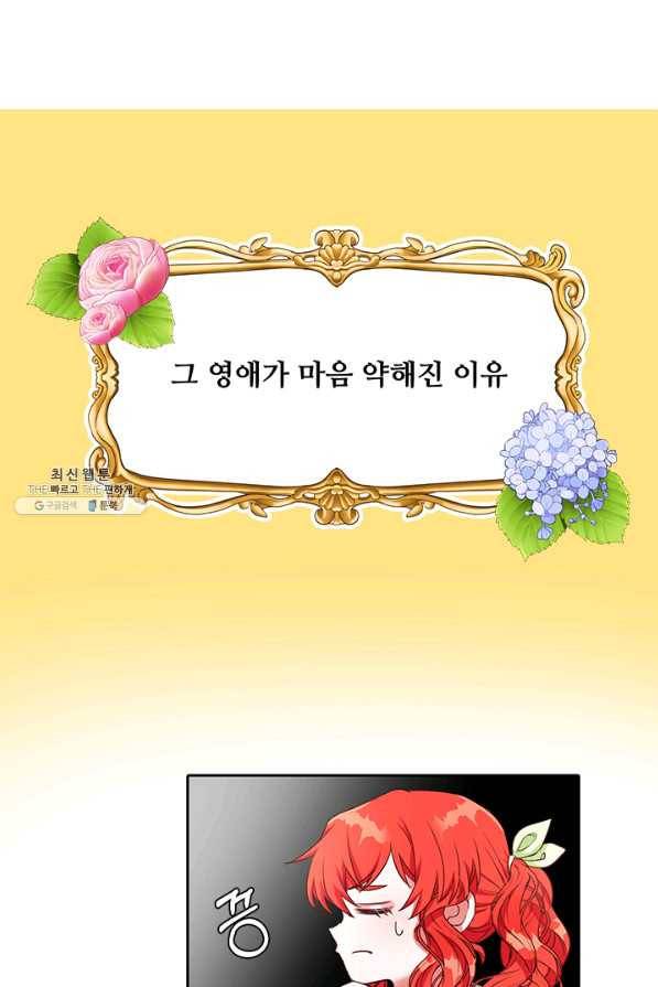 그 영애가 소꿉친구를 피하는 이유 29화 7
