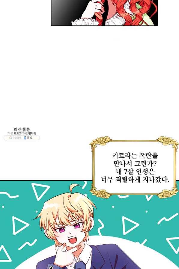 그 영애가 소꿉친구를 피하는 이유 29화 8