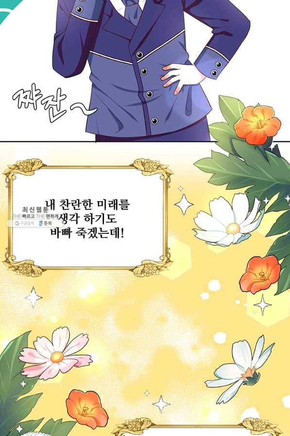 그 영애가 소꿉친구를 피하는 이유 29화 9